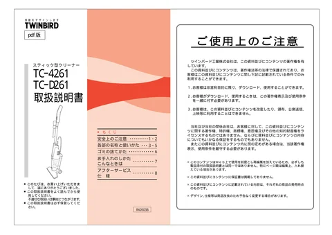 twinbird ツインバード TC-4261BL